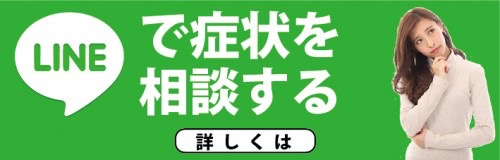 ＬＩＮＥ＠で相談・予約する