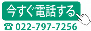 今すぐ電話バナー