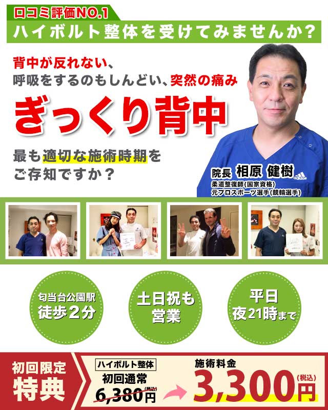 急な背中の痛み ぎっくり背中 仙台 痛みの専門整体 健幸整骨院