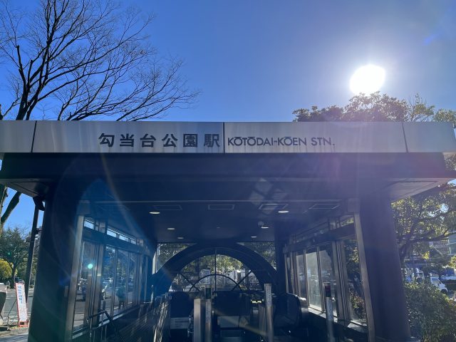 勾当台公園駅