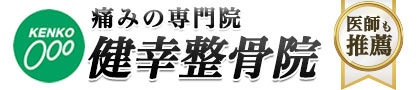 医師も推薦